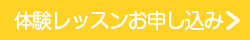 お申込みはこちら！！