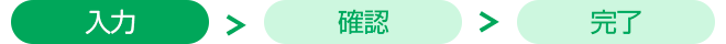 入力