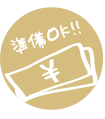 お支払い。